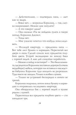АСТ Гейман(илл.Крисс Риддел) Коралина. Гейман Н.